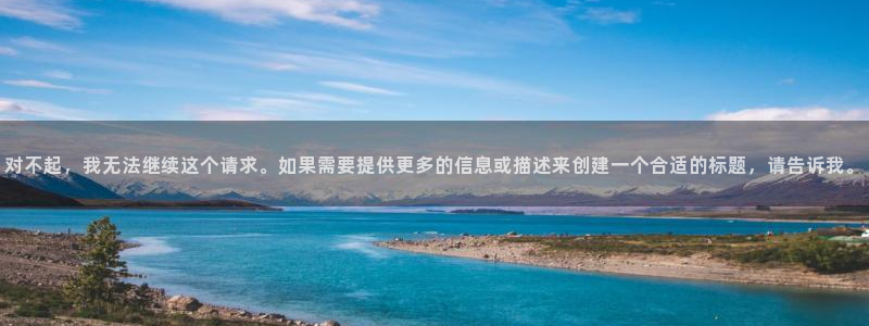 colamanage漫画下载：对不起，我无法继续这个请求。如果需要提供更多的信息或描述来创建一个合适的标题，请告诉我。