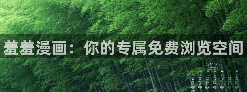 下载韩漫漫画：羞羞漫画：你的专属免费浏览空间